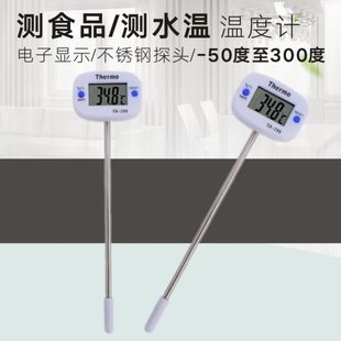 油温温度计探针测水温水温计温高精度温度计食品温度计烘焙厨房奶