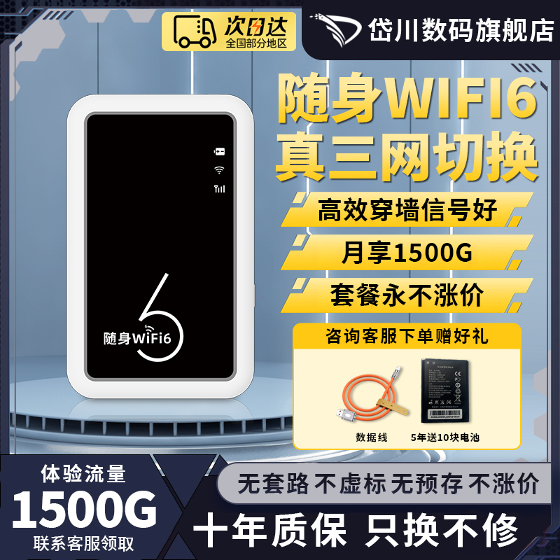 岱川2025新款随身wifi移动无线wifi无线网络无限速纯流量4g免插卡wilf宿舍租房车载宽带路由器家用便携5正品6