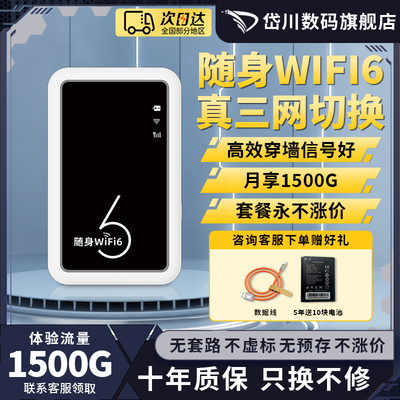 岱川2025新款随身wifi移动无线wifi无线网络无限速纯流量4g免插卡wilf宿舍租房车载宽带路由器家用便携5正品6