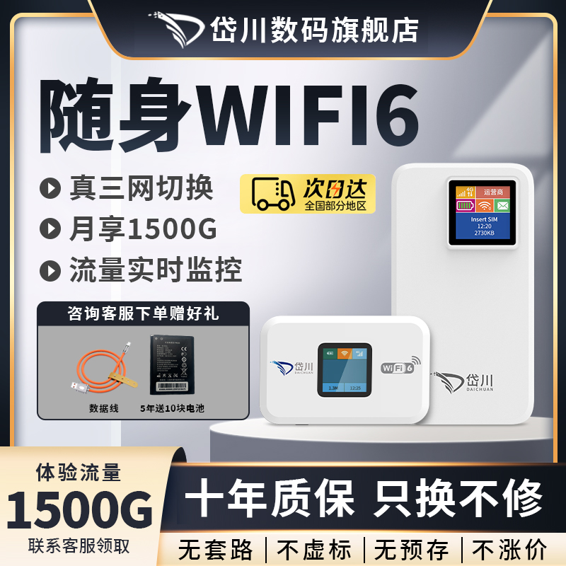 岱川2025新款随身wifi