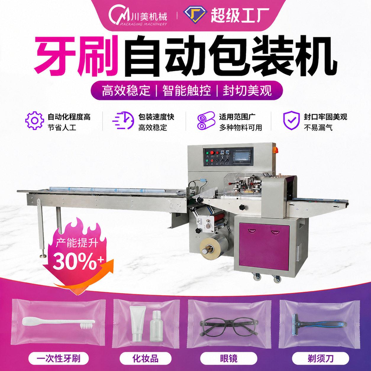 跨境外贸牙刷枕式包装机浴帽梳子自动包装机一次性拖鞋包装机