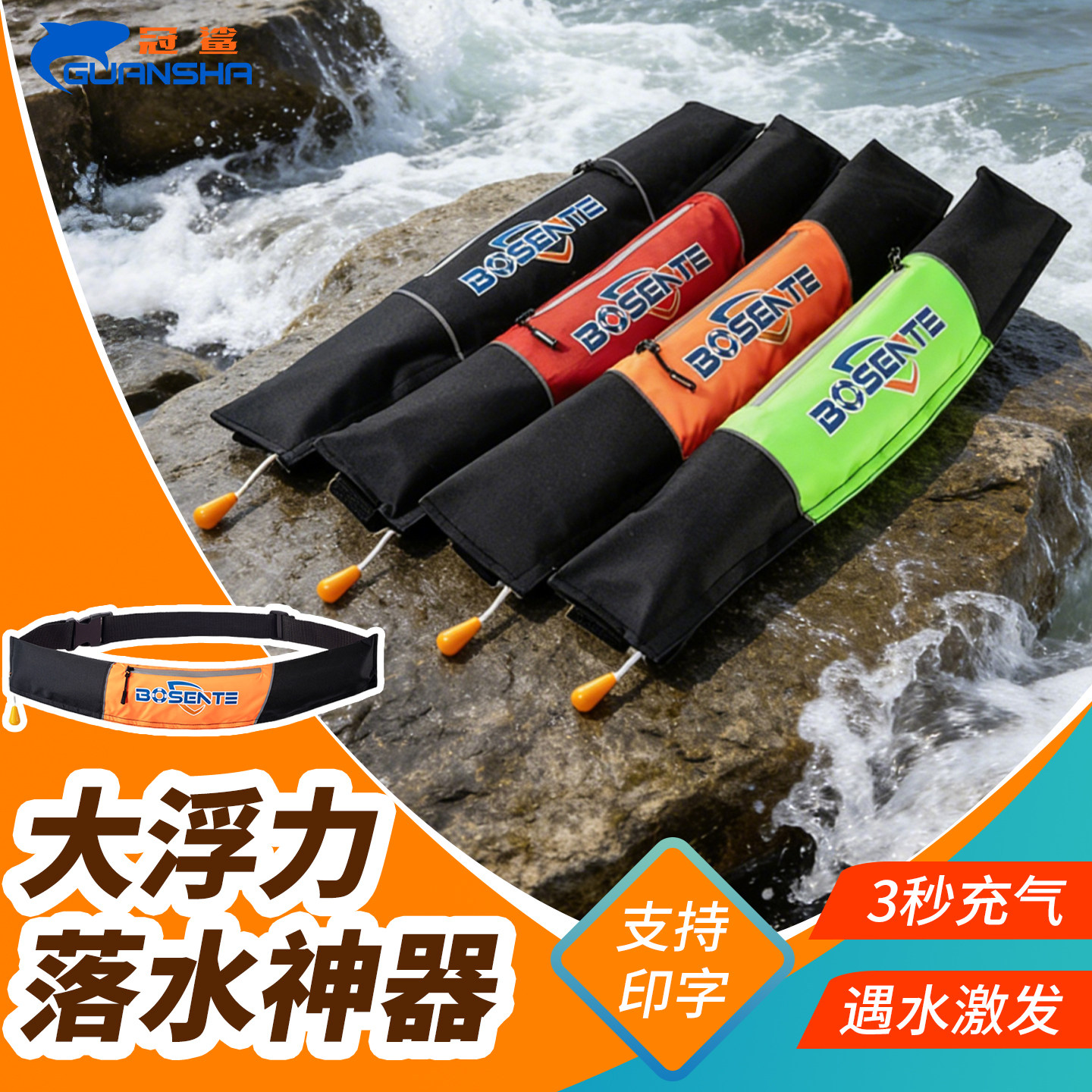 冠鲨自动充气式救生腰带