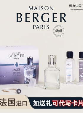 MAISON BERGER柏格世家法国香薰灯精油家用卧室家居摆件香氛扩香