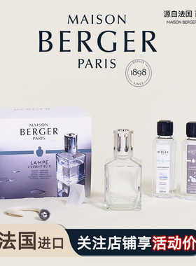 MAISON BERGER柏格世家法国香薰灯精油家用卧室家居摆件香氛扩香