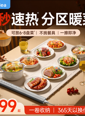 美的柔性加热暖菜板家用餐桌垫饭菜保温2025新款折叠保温板热菜板