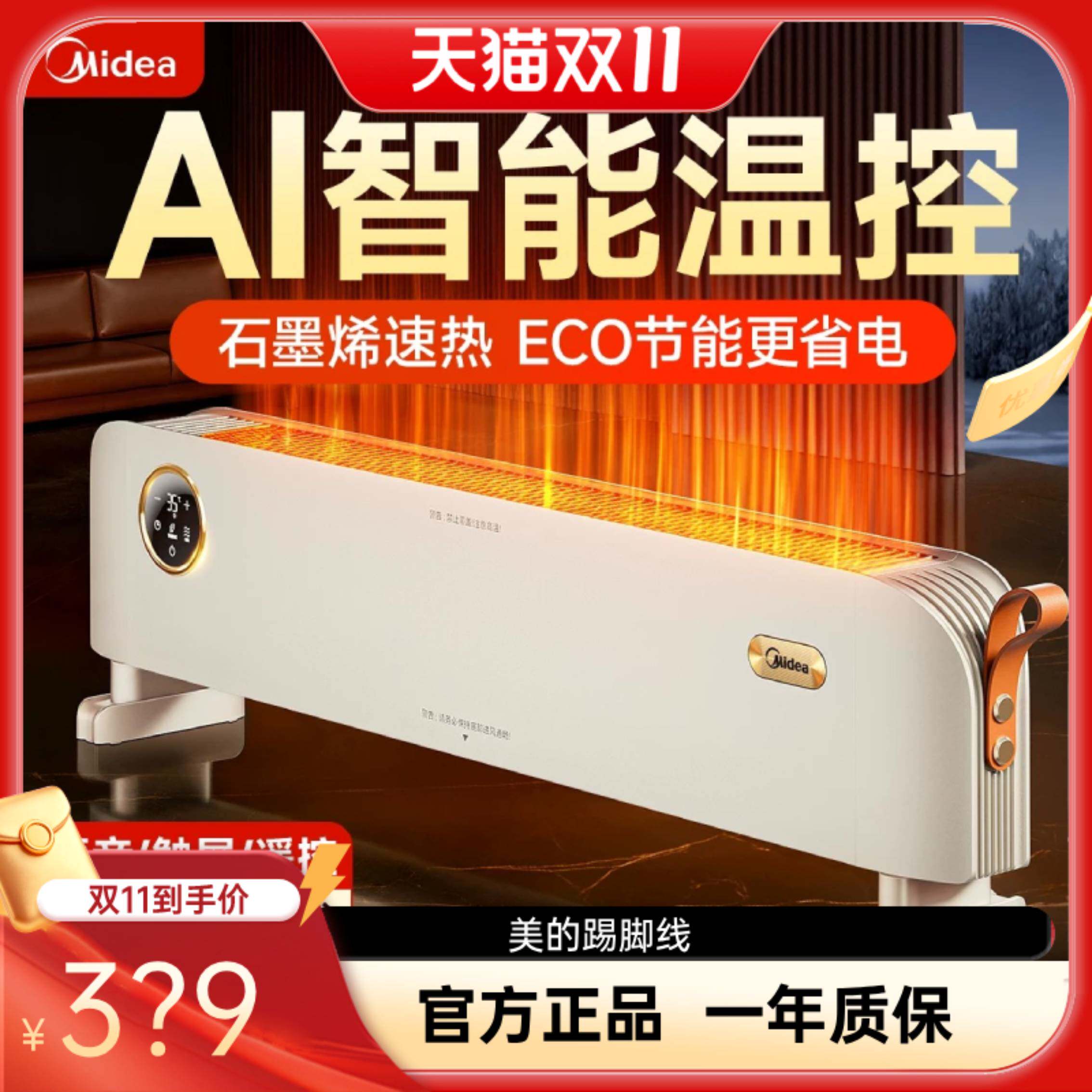 美的石墨烯踢脚线取暖器节能电暖气客厅暖风机烤火炉