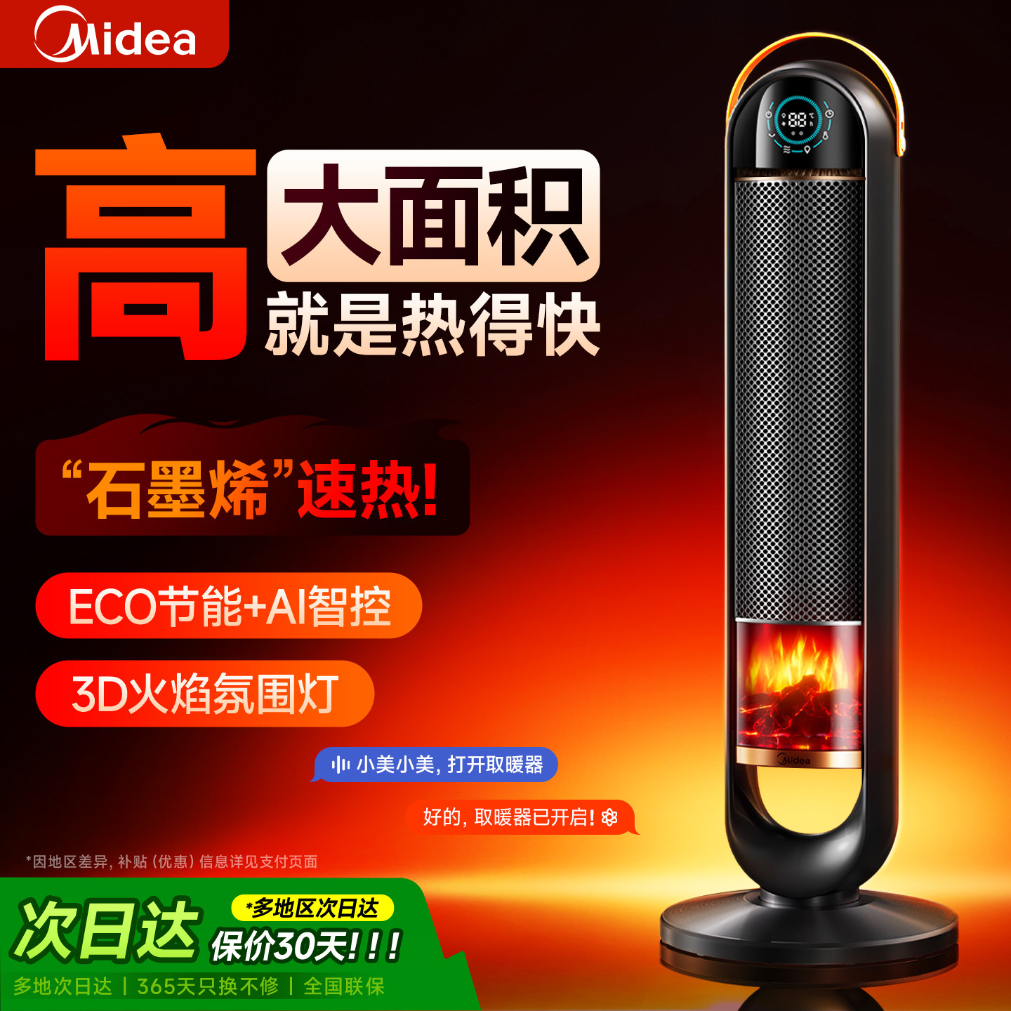 2025新款美的石墨烯取暖器暖风机大面积家用节能省电电暖气小太阳