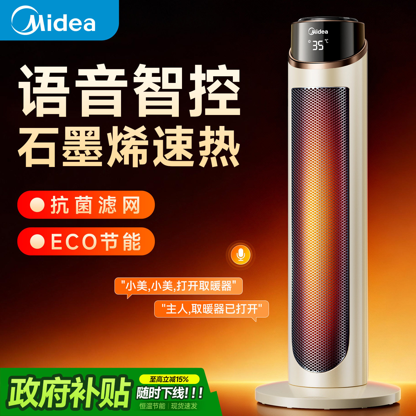 美的取暖器热风机石墨烯暖风机家用节能冬季电暖气2025新款烤火炉