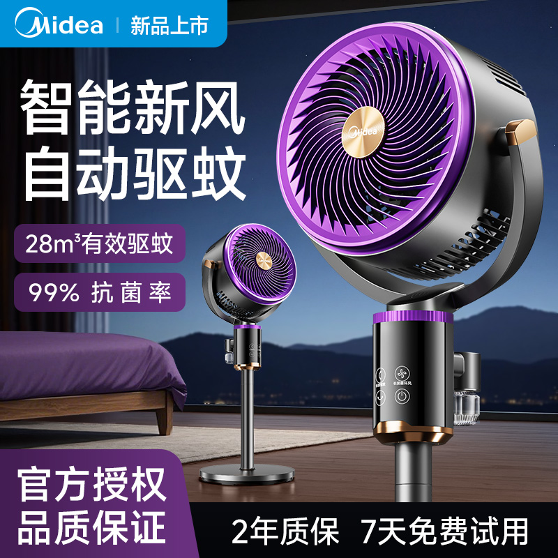 美的四季循环扇驱蚊抗菌智能语音空气立式家用轻音落地款2025新款