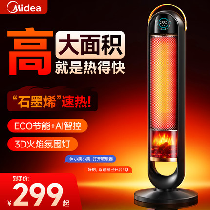 2025新款美的石墨烯取暖器暖