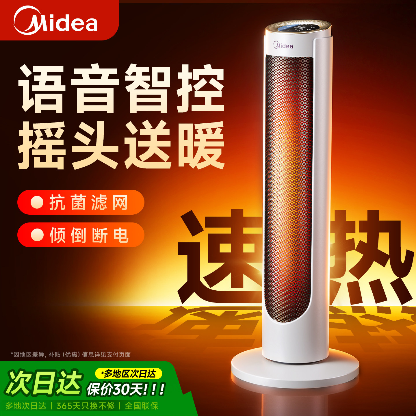 美的智能取暖器家用立式节能暖风机冬季热风机抗菌电暖气2025新款