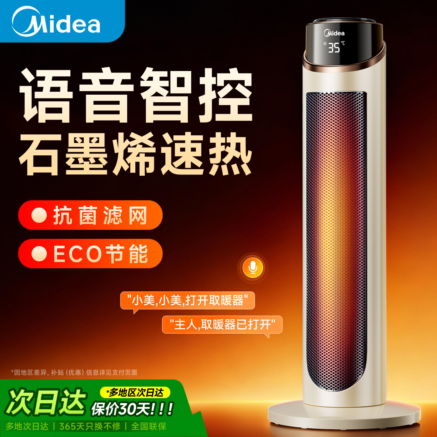 美的取暖器热风机石墨烯暖风机家用节能冬季电暖气2025新款烤火炉