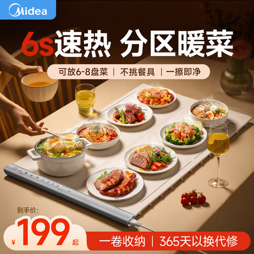 美的加热暖菜板折叠饭菜保温神器