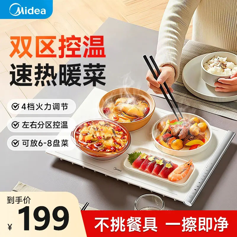 美的柔性加热暖菜板咨询立减20元