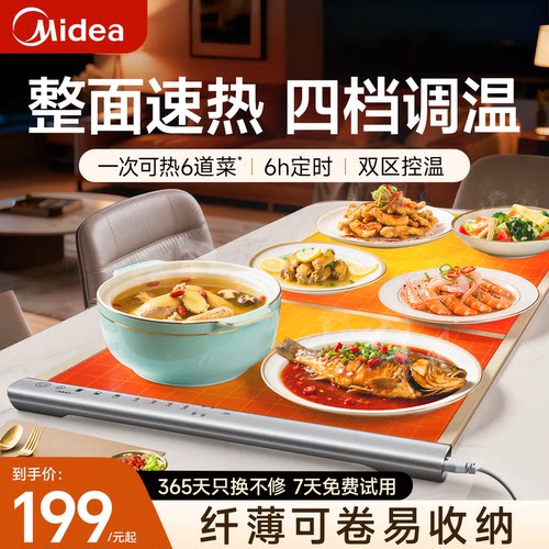 美的柔性加热暖菜板咨询立减10元