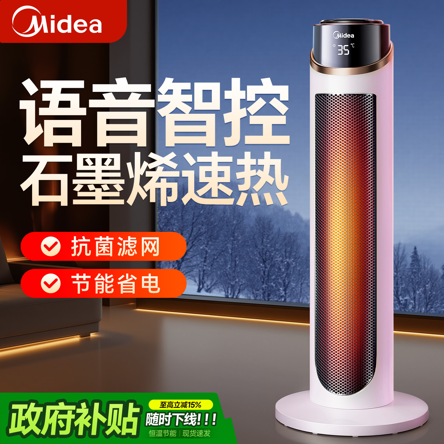美的智能取暖器家用立式节能暖风机冬季热风机抗菌电暖气2025新款