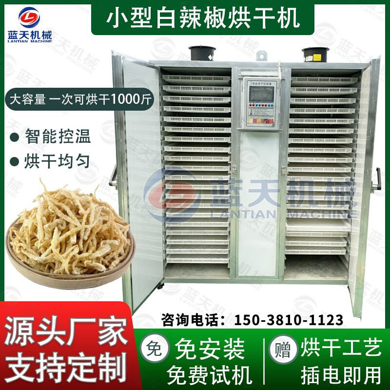 小型白辣椒烘干机 智能控温白辣椒干烘干箱 白椒盐辣椒烘干一体机