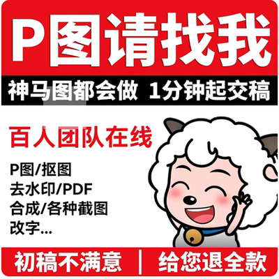p图改字PS修图无痕扫描件PDF修改文字数字去水印批照片抠图