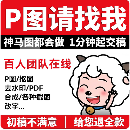 p图改字PS修图无痕扫描件PDF修改文字数字去水印批照片抠图