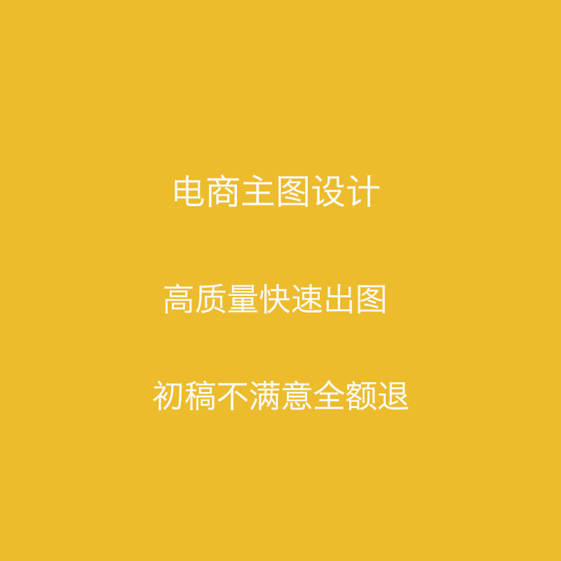详情页设计淘宝店铺装修首页直通车宝贝主图制作模板电商PS抠图片