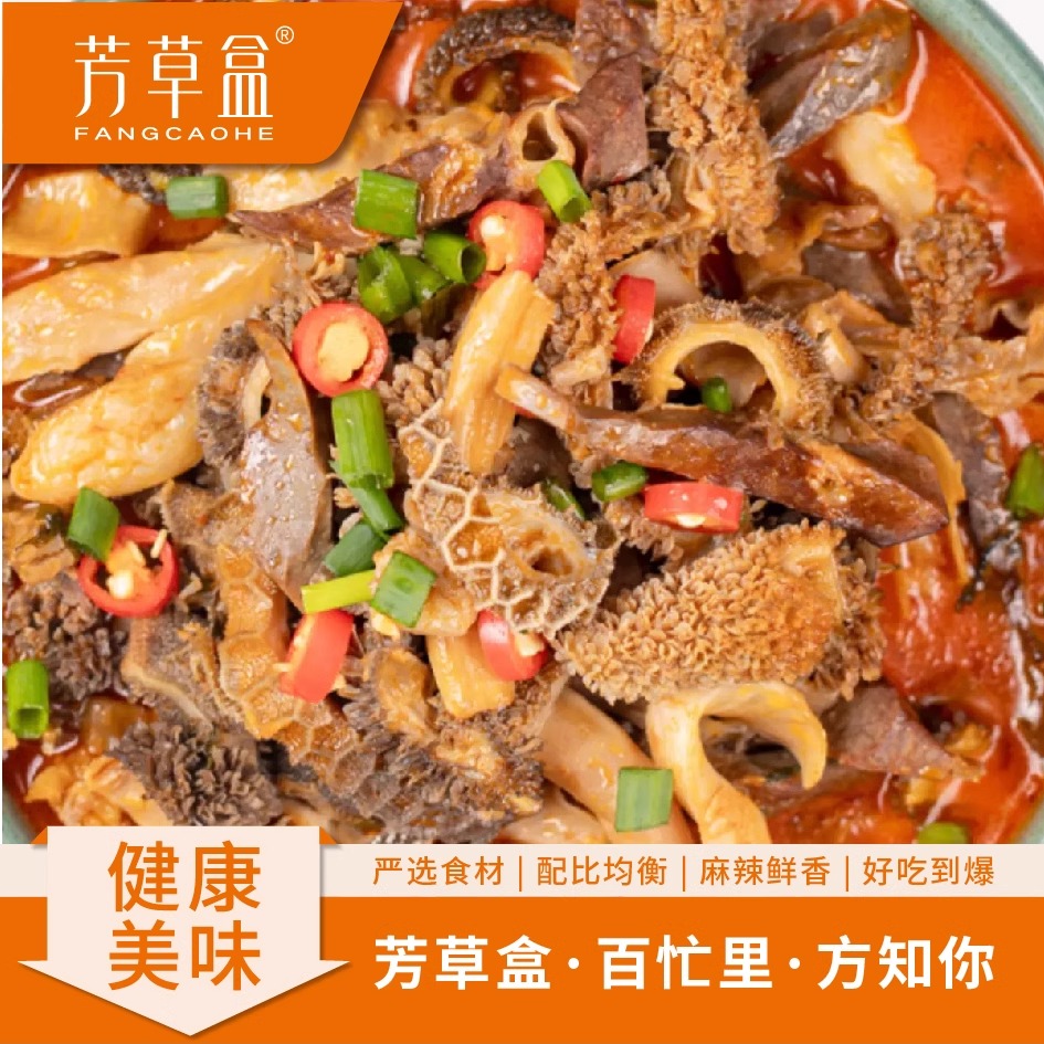 【麻辣羊杂加热即食】芳草盒懒人福冷冻速食方便快捷成品家常菜