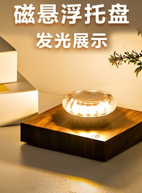 磁悬浮展示架托i盘公仔手办创意家居摆件DIY创意礼品生日礼物科技