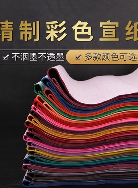 三味斋万年红/黑/蓝/瓷青玫红深紫色咖s啡色铁锈红各色彩色宣纸书