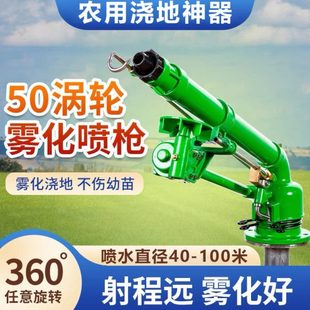 涡轮摇臂喷头农业灌溉除尘浇地设备神器自动喷灌农用喷枪旋转喷枪