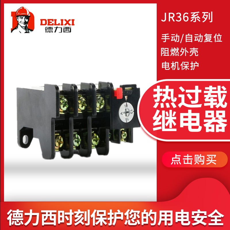 德力西热继电器JRS1Dsp-25热过载z电机保护JR36-20 63nr接触器CJX