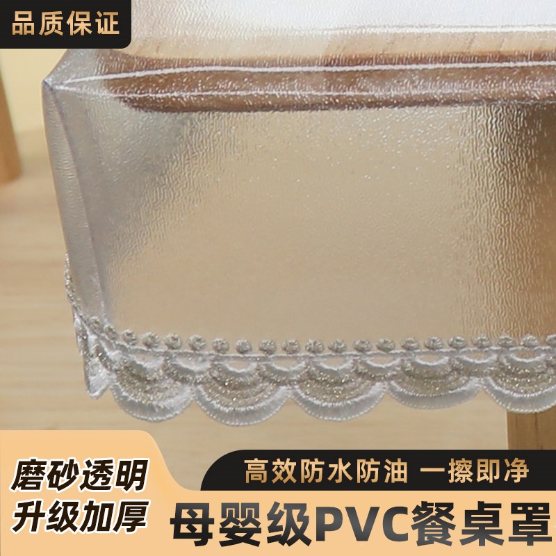 PVC餐桌罩防水防油免洗无味软玻璃F茶几垫烤火桌布轻奢透明防尘罩
