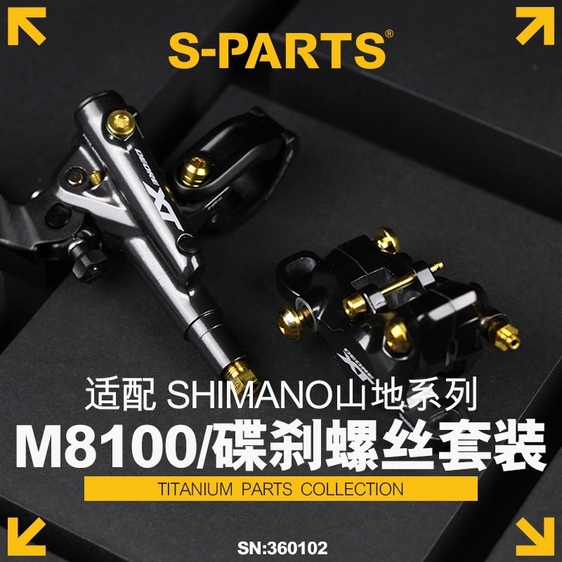 S-PARTeS 自行车钛合金山地车套件螺丝XT M8100变速刹车夹器M7100