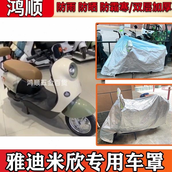 B6防雨米适用1200防尘TD车衣Y6欣雅迪-于防晒电动车车套D防风车罩