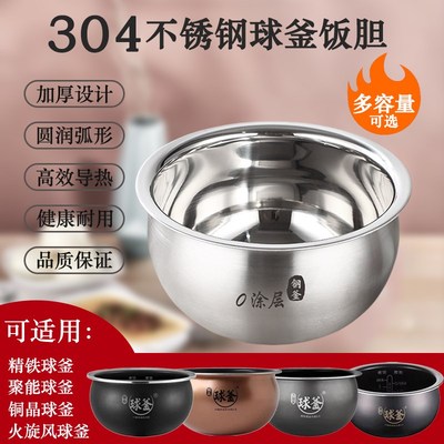 适用苏泊尔2345L升电饭煲内胆配件 0涂层304不锈U钢电饭锅球釜内