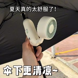 风扇挂手持折叠静音新款 2025迷你充电太阳伞伞夹式 便携德国大风力