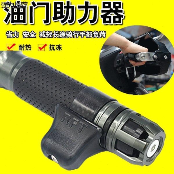 加车机车油把卡子装马达改装省力手配件门器助力防滑定速巡航