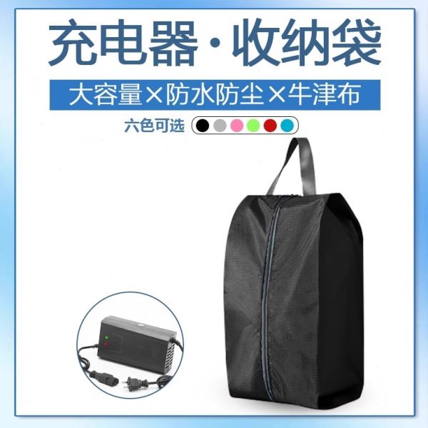 便携电瓶自行车防水防雨电动车充电器袋保护套室外收纳包电池充电