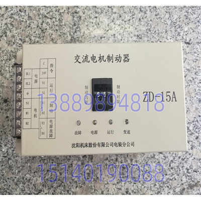 中捷镗床交流电机制动器TPX6111 ZD-15A T6113 主轴刹车控制器