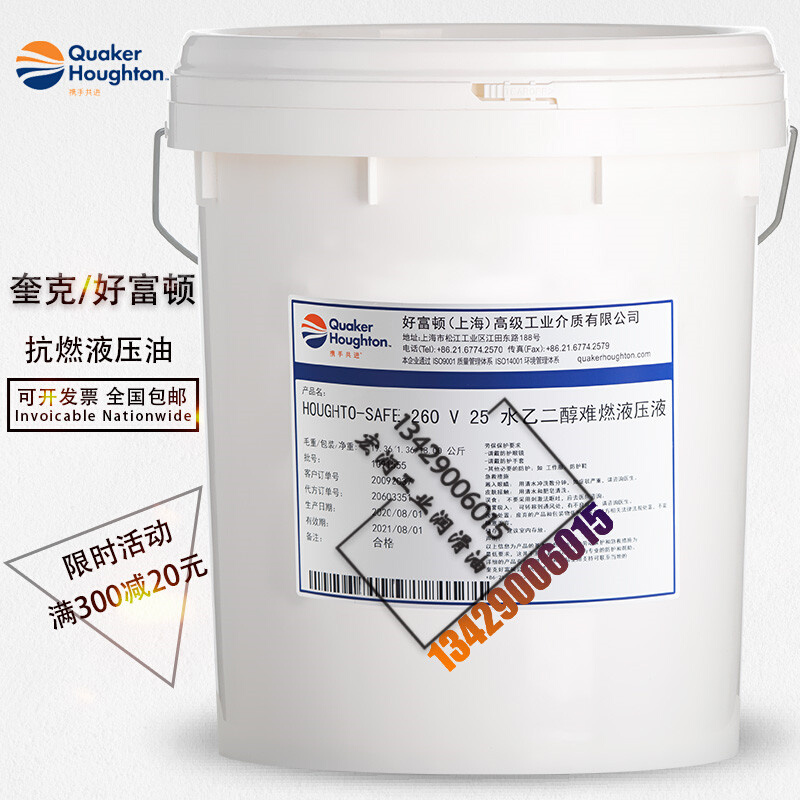 好富顿抗燃液压油HOUGHTO-SAFE NL1水乙二醇耐火压防火液压油 工业油品/胶粘/化学/实验室用品 工业润滑油 原图主图