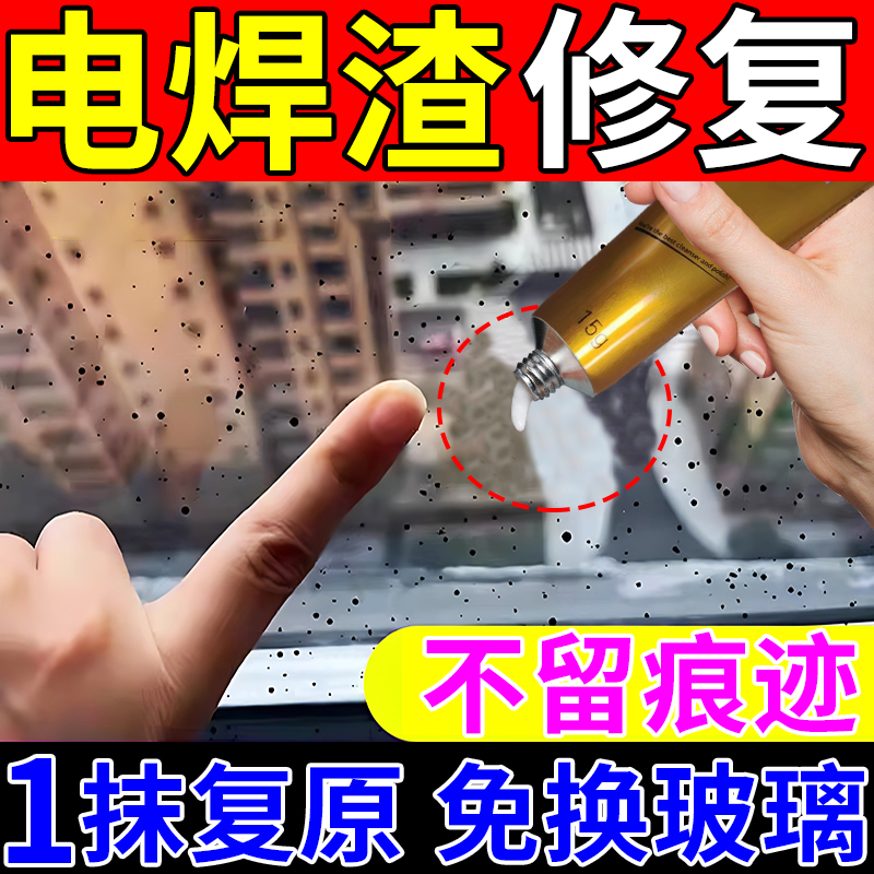 瓷砖电焊渣黑点清洁剂窗户玻璃地板焊点锈渍黄印去除修覆抛光膏