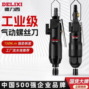 工具气动用 工业级弯头耐大扭力起子气动风批德力西螺丝刀手持式