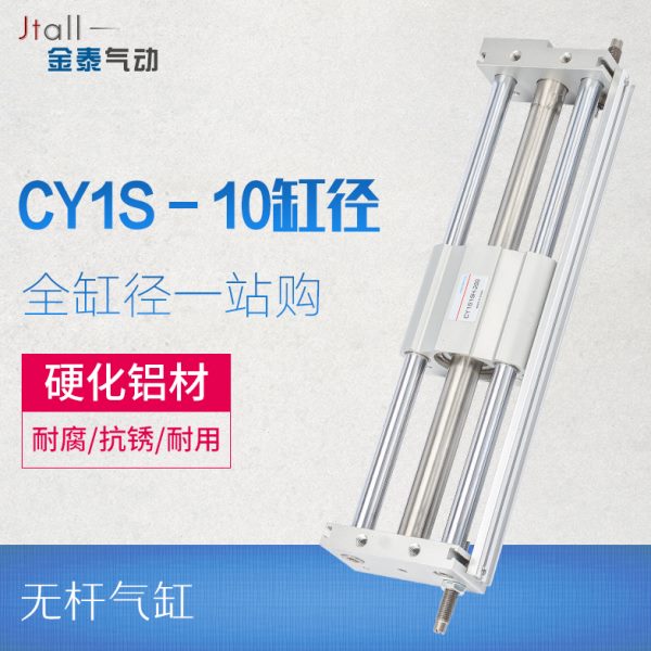 磁藕式无杆气缸CY1S/CDY1S10*100/150/200/250/300/350/400/500B