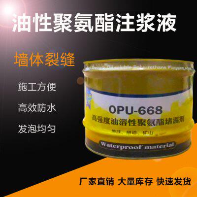 聚氨酯油性堵漏剂聚氨酯油性发泡堵漏剂聚氨酯水性堵漏防水材料