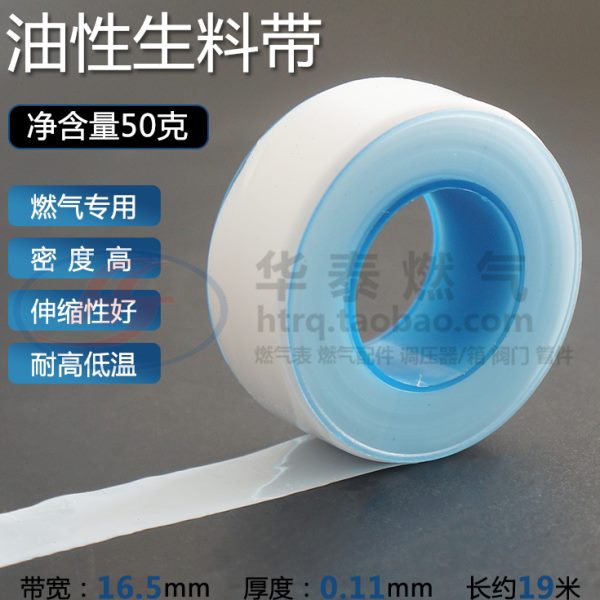 防漏料50生料带燃气道克 加厚含专用天然气管生油性泄胶带油密封