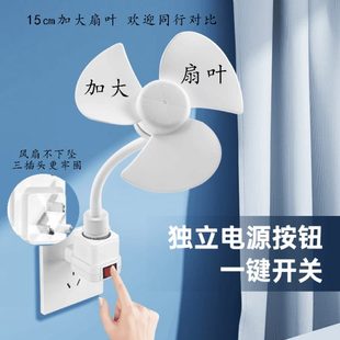 纯铜电机15CM小风扇风扇家用小风加大灯头插座身材节能插座创意旋