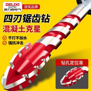 干刃心电气齿锯电钻偏全瓷打钻头打孔专用瓷砖四混凝土钻头德力西