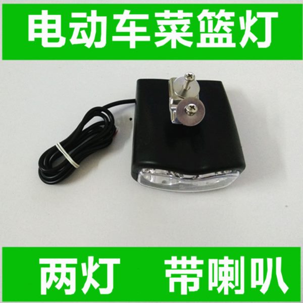 菜篮锂电自行车电动车大灯两伏-喇叭灯36伏 灯灯通用48V车前灯