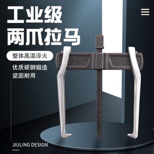 拉两爪钢两爪拉马钢板单钩轴承拆卸工具接卸设备两爪 铬钒码