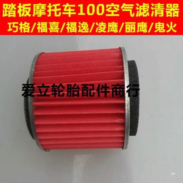 福喜鹰丽踏板摩托车空气滤芯花嫁逸凌0通用鹰10巧格滤清器鬼火福