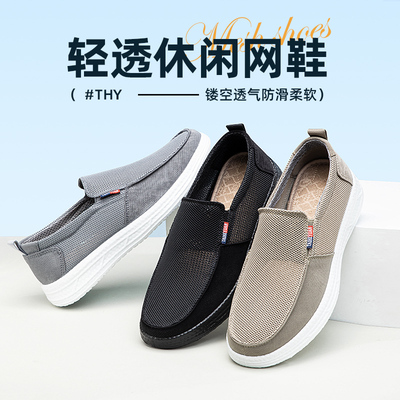 泰和源老北京布鞋夏季男士防滑软底一脚蹬网面休闲鞋中老年爸爸鞋