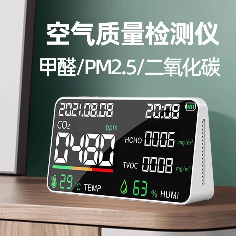 充电式空气质量检测仪家用多功能室内PM2.5甲醛二氧化碳工厂检测